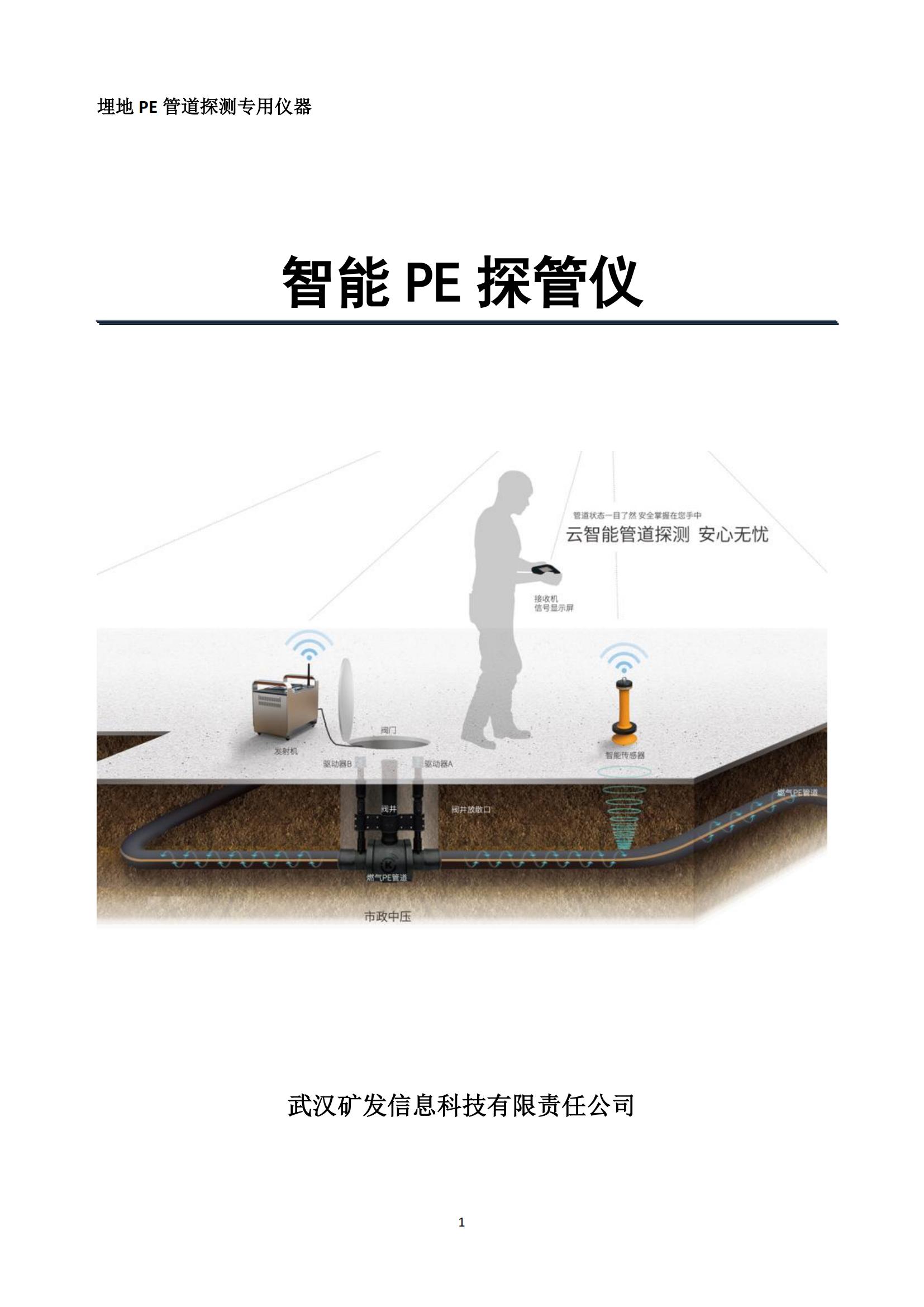 探管儀使用文檔_00.jpg