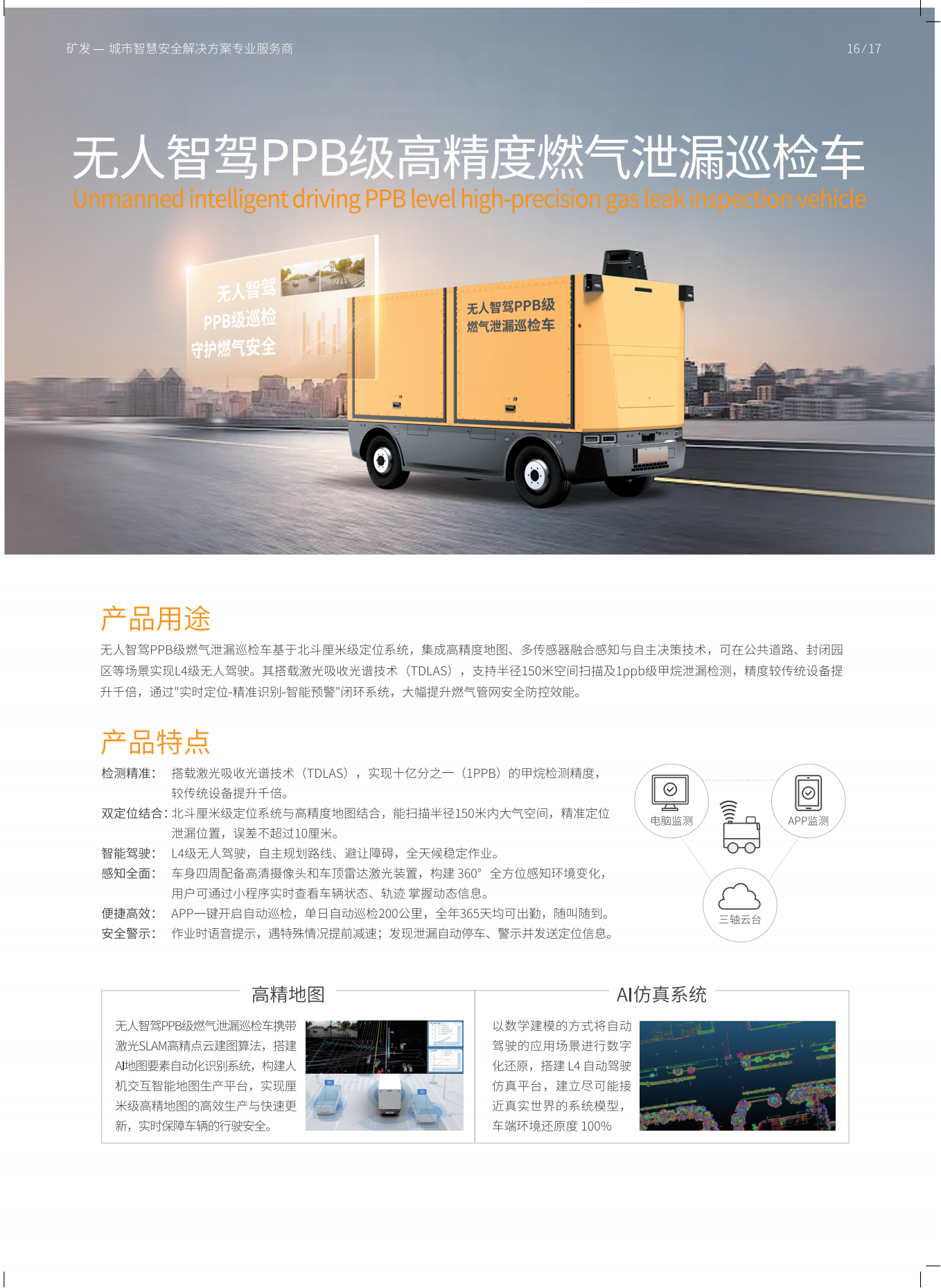 礦發(fā)信息科技手冊(cè)輸出稿(2)_09_副本.png